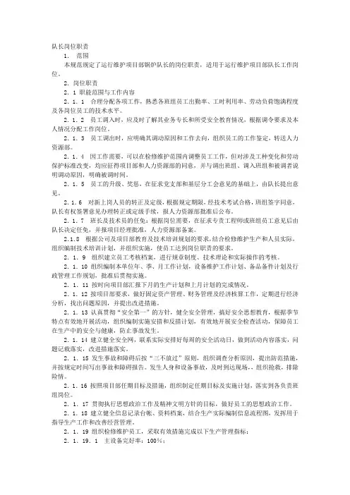 副队长岗位职责