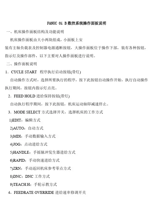 FANUC Oi B操作面板说明