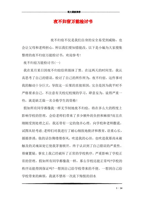 夜不归宿万能检讨书