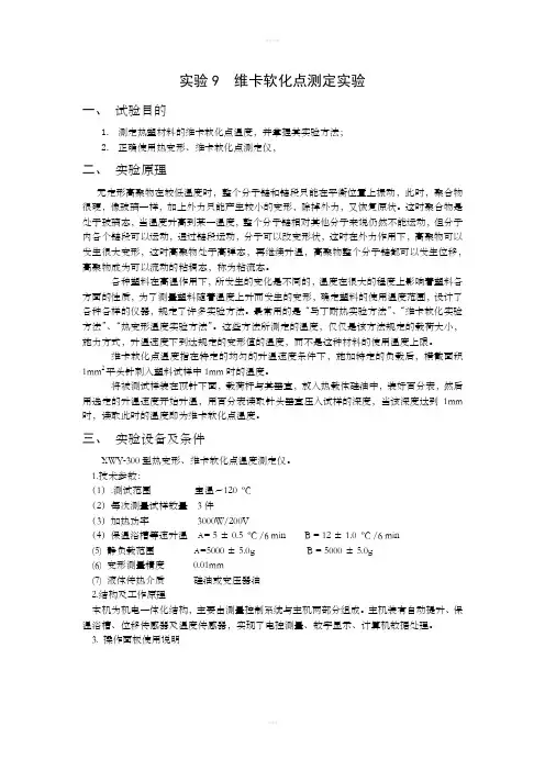 高分子物理实验的电子版教案