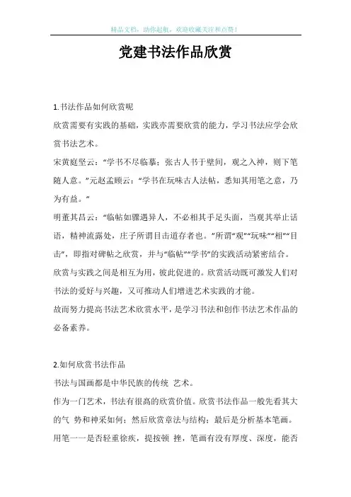 党建书法作品欣赏