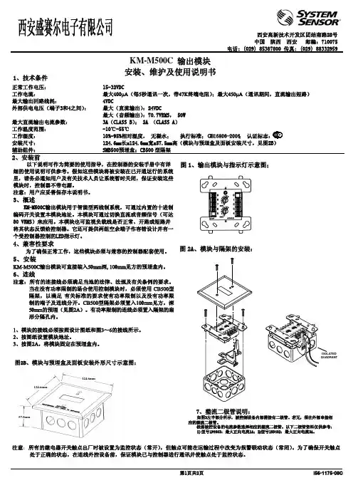西安盛赛尔电子 KM-M500C 输出模块 安装维护及说明书