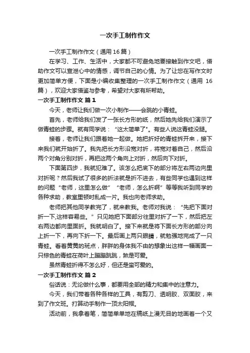 一次手工制作作文