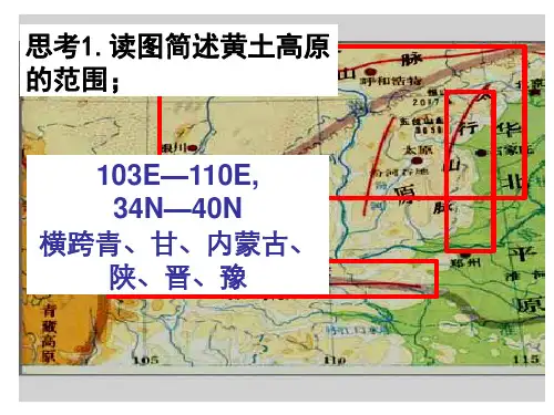 黄土高原水土流失99704.ppt