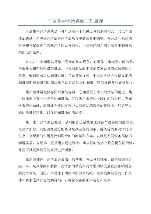 干油集中润滑系统工作原理