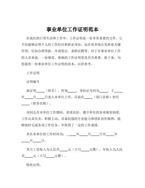 事业单位工作证明范本