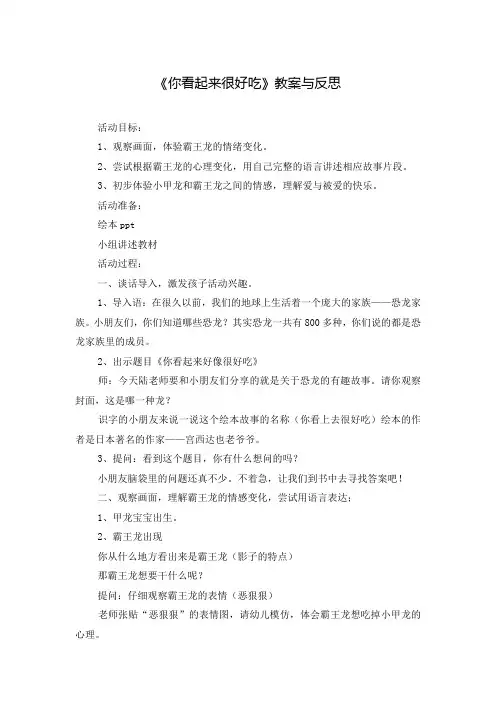 《你看起来很好吃》教案与反思