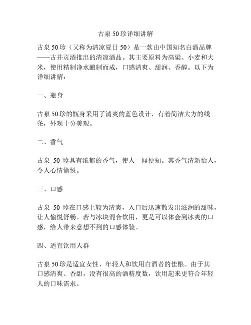 古泉50珍详细讲解