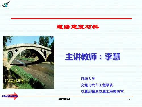 07—水泥混凝土力学性质-课件