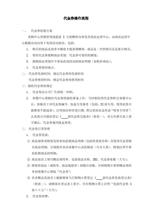 代金券操作流程