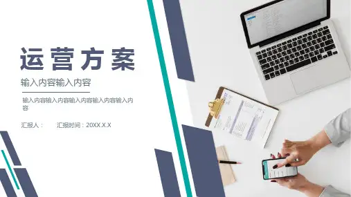 阿里巴巴运营方案PPT