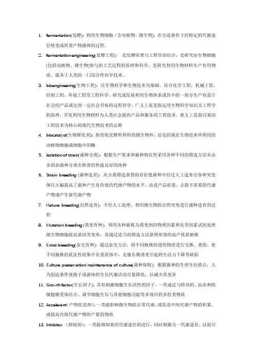 生物工程综合性实验名词解释