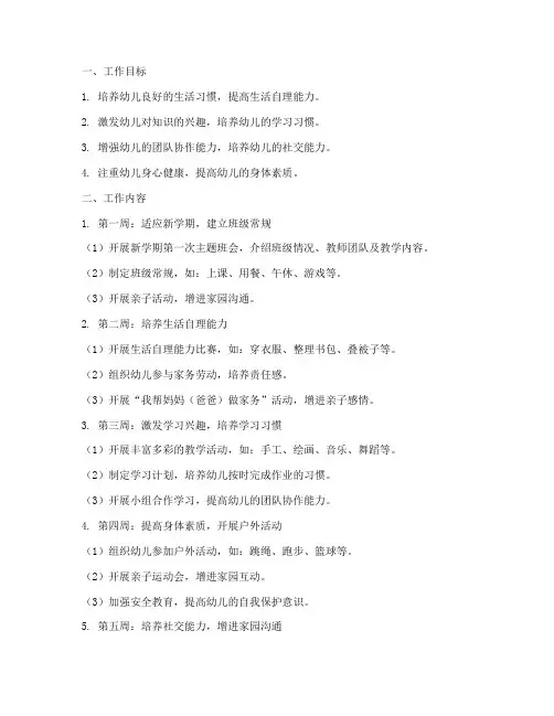 秋季小班学期周工作计划