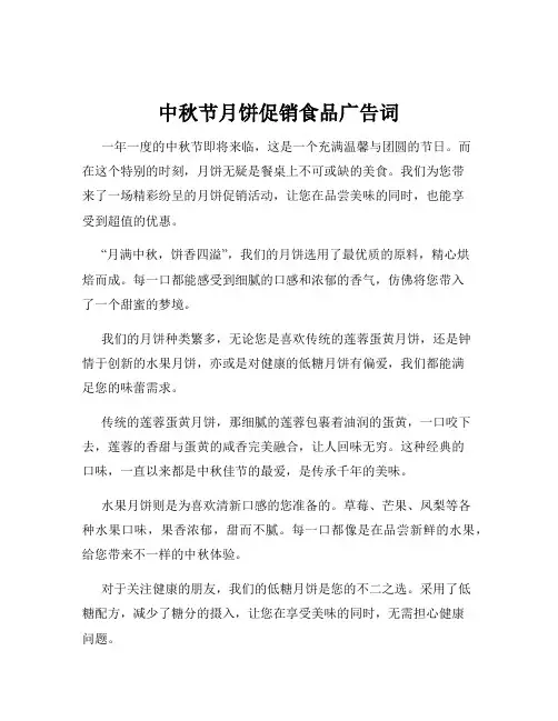 中秋节月饼促销食品广告词