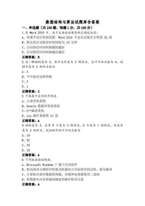 数据结构与算法试题库含答案