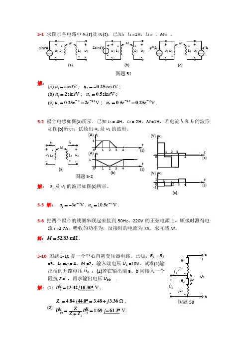 电路第五章答案