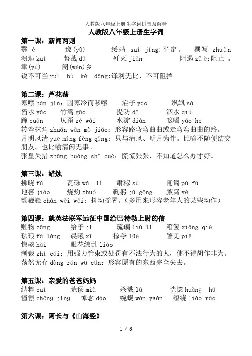 人教版八年级上册生字词拼音及解释