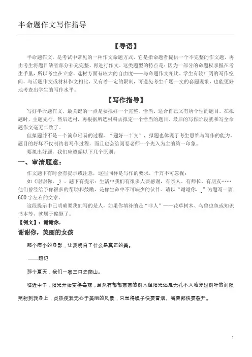 半命题作文写作指导