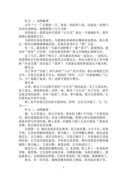 最新动物趣事作文多篇