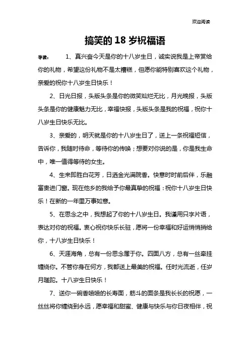 搞笑的18岁祝福语