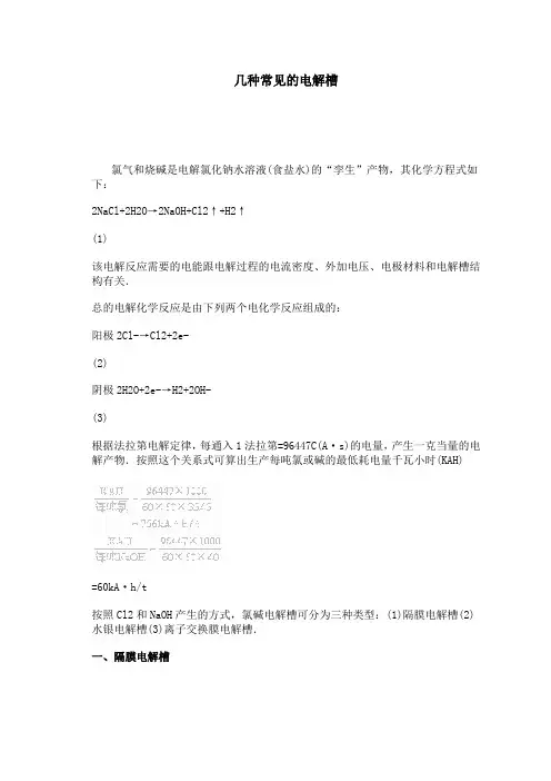 几种常见的电解槽