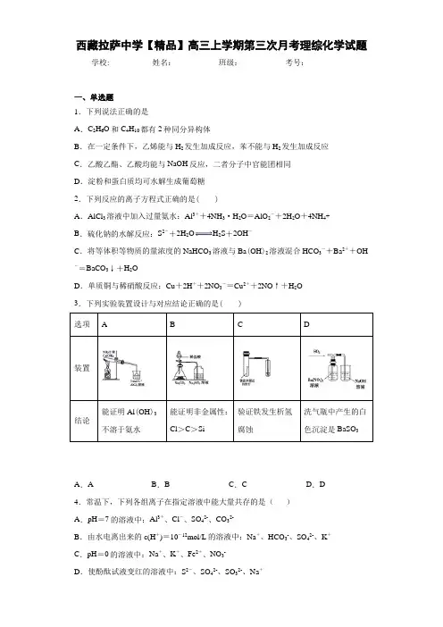 高三上学期第三次月考理综化学试题(答案解析)
