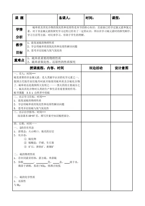 高中化学《自然界中的硫》教案