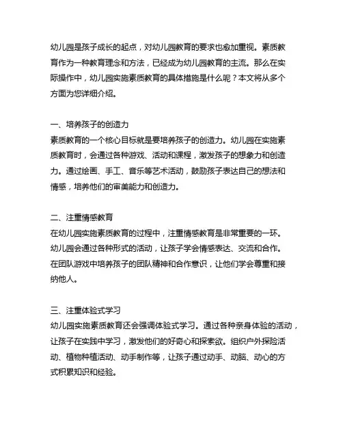 幼儿园实施素质教育的具体措施 幼儿园素质教育