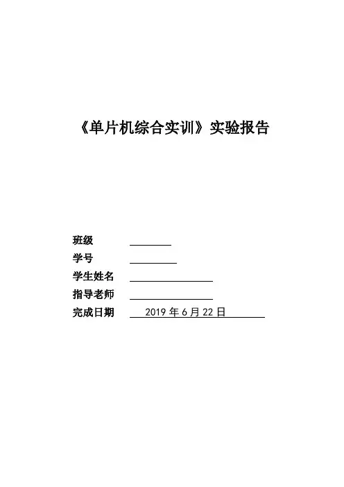 51单片机实训