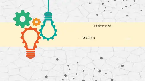 5M1E人机料法环测PPT 质量特性波动分析 因素控制措施流程图运用 (4)