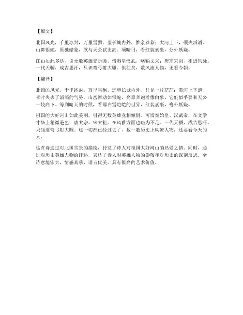 沁园春雪文言文加翻译