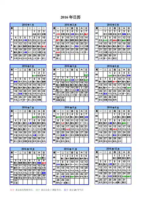 2016年日历(A4一页,含农历、周数、节气)