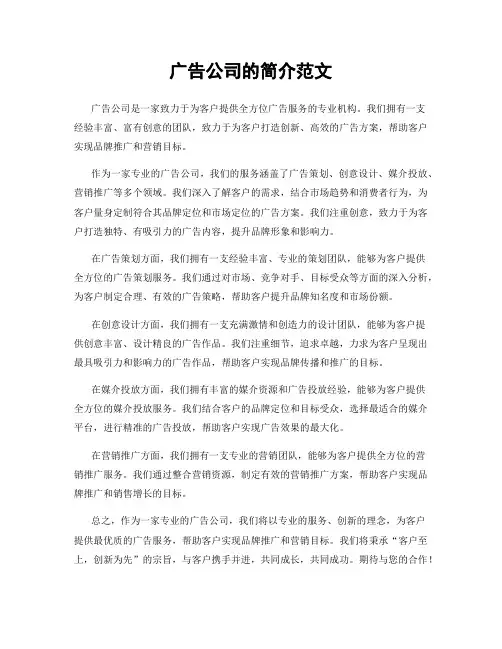 广告公司的简介范文