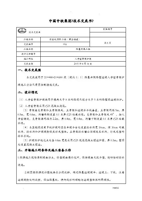 人字型骨架护坡精细化版最终版