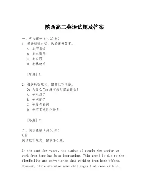 陕西高三英语试题及答案