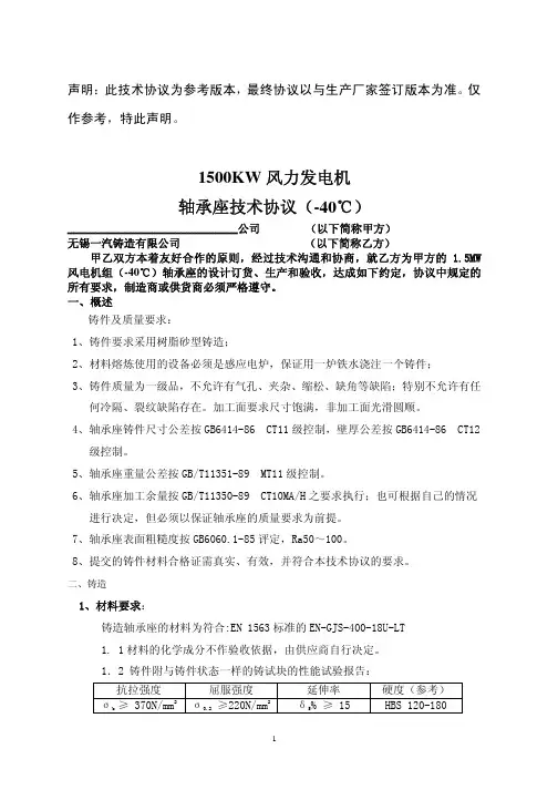 轴承座技术说明书