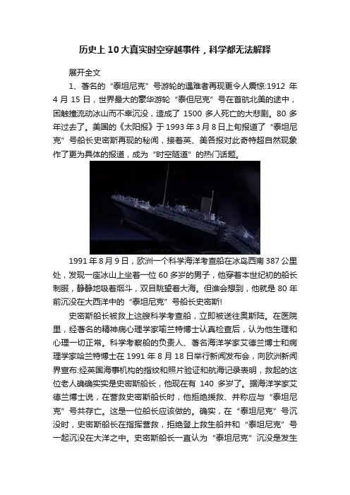 历史上10大真实时空穿越事件，科学都无法解释