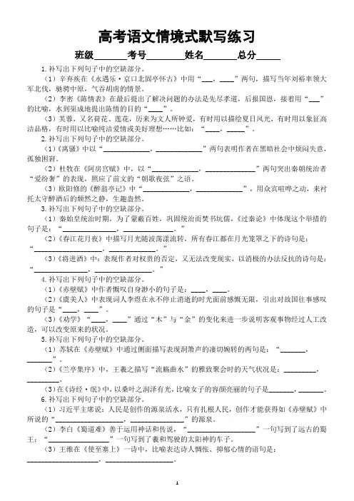 高中语文2024届高考复习情境式默写汇总练习(共39题,附参考答案)