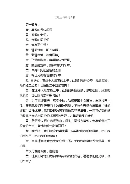 红歌主持串词2篇_串词_