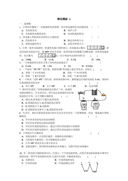 人教版九年级物理第15章《电功率》单元测试题及答案(A)