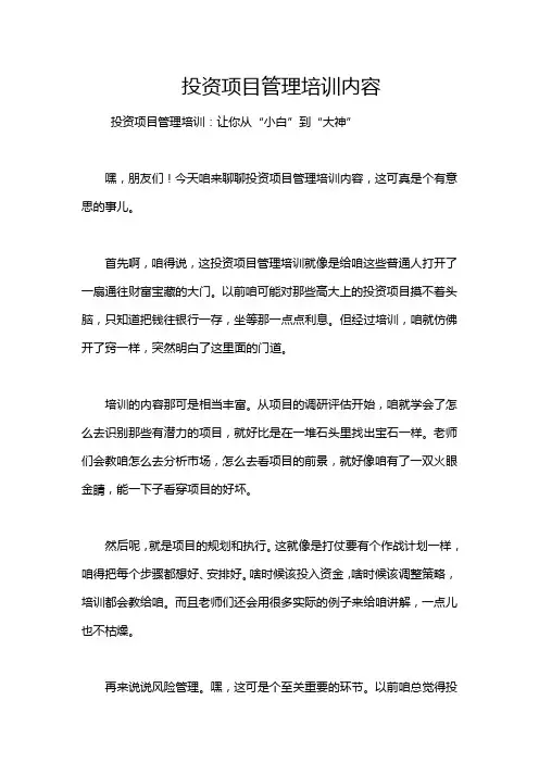 投资项目管理培训内容