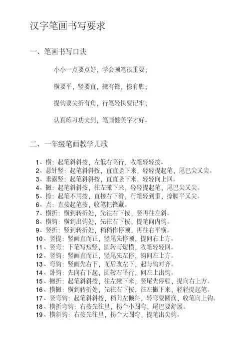 汉字基本笔画书写口诀名师制作优质教学资料