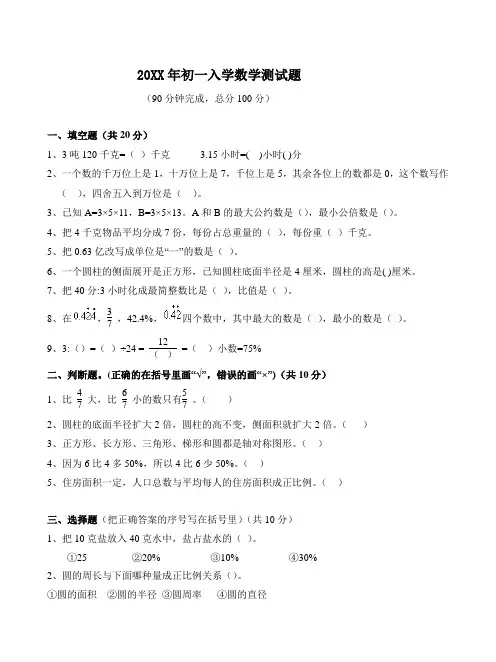 东莞市东华初级中学初一入学数学测试题()