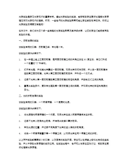 带有趣味性的光学实验教案详解