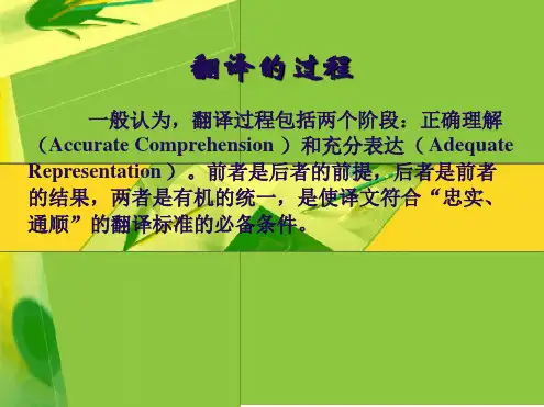 翻译的过程