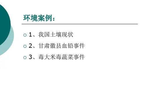 土壤环境化学知识普及