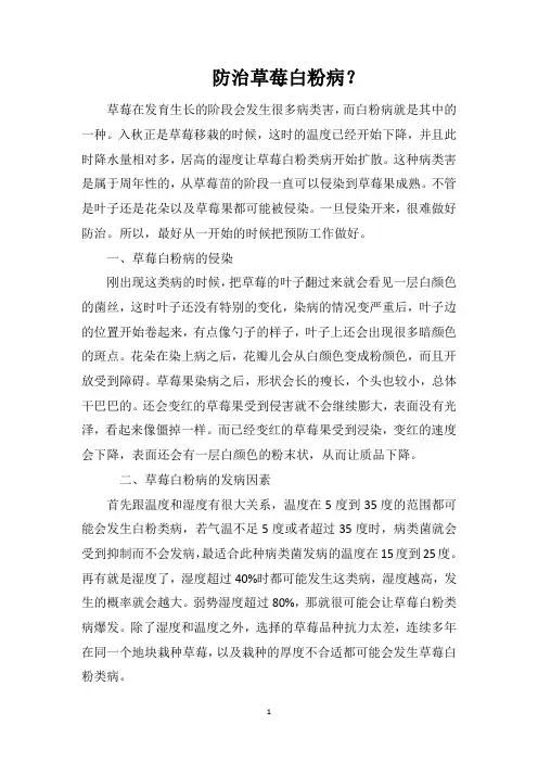 防治草莓白粉病？