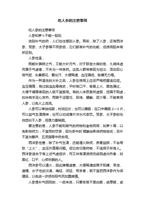 吃人参的注意事项