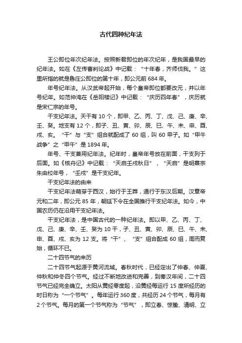 古代四种纪年法