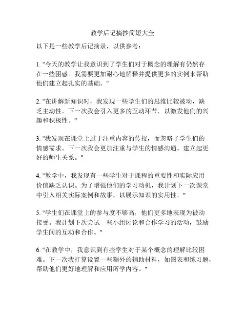 教学后记摘抄简短大全